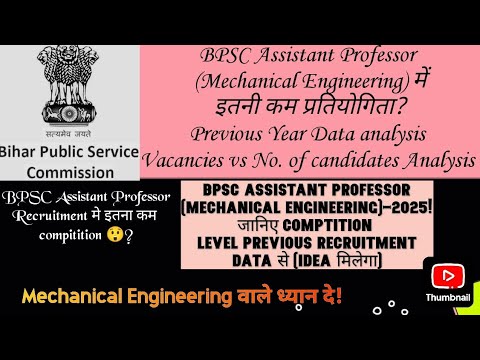 🔥BPSC Assistant Professor (Mechanical): इतनी कम प्रतियोगिता (Previous Data)? बड़ा मौका 2025 मे