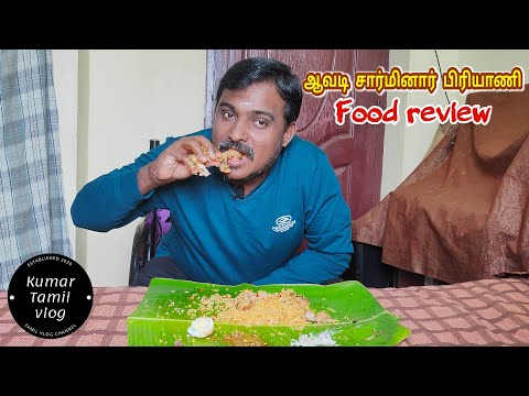 ஆவடி சார்மினார் பிரியாணி | Avadi charminar biryani food review tamil | biryani review | food review