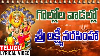 2024 Golulla Vadallalona Song | Narasimha Bhakti | Narasimha Swamy Telugu Devotional Song  Rama Devi