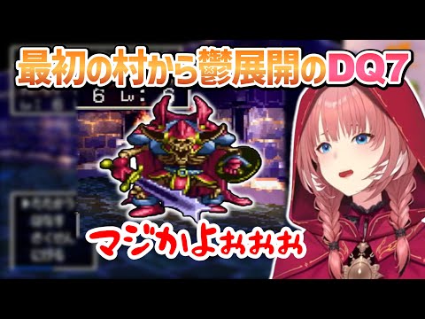 【ドラクエ7】最初の村のイベントから鬱展開でヘコむルイ姉【鷹嶺ルイ/ホロライブ切り抜き】