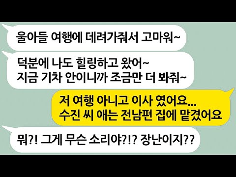 가족여행을 떠나는 날 제멋대로 자기 아이를 우리집에 맡기고 간 진상이웃의 최후 ㅋㅋㅋ