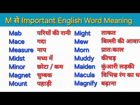 M से Important English Word Meaning | Pronunciation | English to Hindi Word Meaning | Word Meaning