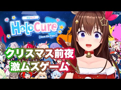 【HoloCure】クリスマスに試練やらなくても・・・。【ホロライブ/ときのそら】