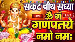 LIVE :शुक्रवार स्पेशल : गणेश मंत्र -Ganesh Mantra : ॐ गं गणपतये नमो नम : Om Gan Ganpataye Namo Namah