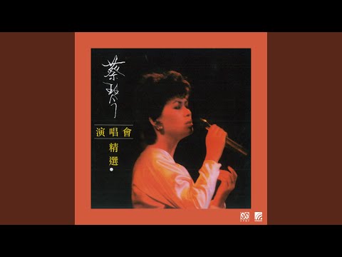 不了情-蓝色的梦 (Live)