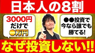 【資産形成】投資なんて誰でも出来る！知識や経験がなくても資産を築ける投資方法を解説