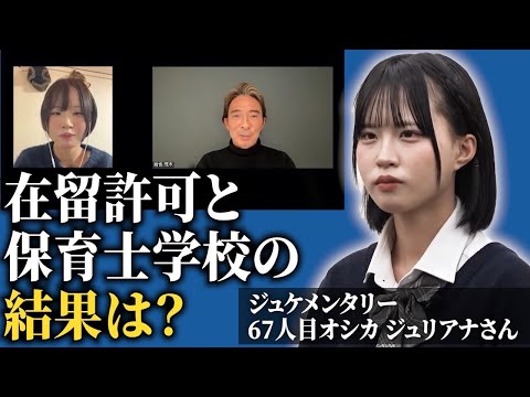 オシカさんの保育士試験の結果発表について【ジュケメンタリー［67人目の志願者 オシカジュリアナ］】受験生版Tiger Funding