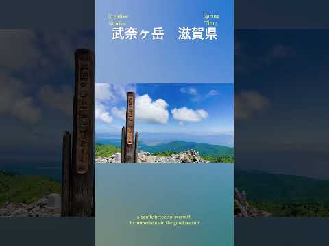 武奈ヶ岳　滋賀県　Mt.Bunagatake Shiga Japan 2024