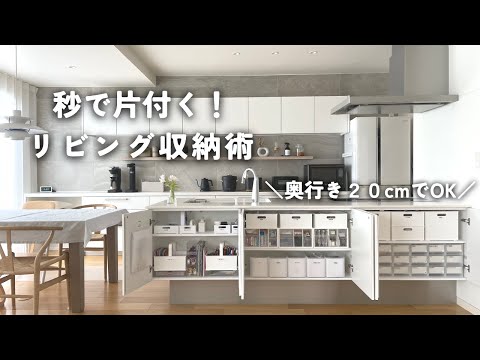 【収納アイデア】狭い収納でもOK！すぐに片付く部屋づくりテクニック /時短家事/綺麗を保つ/４人家族 / 北欧インテリア / キッチン収納/ラクシーナ/収納アイデア