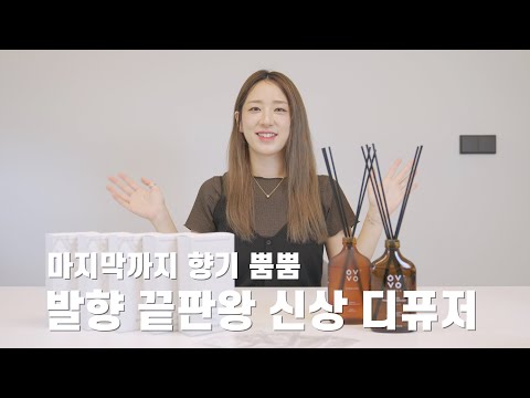 이번에는 가성비 디퓨저 가지고 왔지요! 디퓨저 추천 3탄!