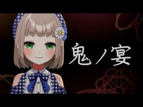 鬼ノ宴 / 友成空 cover by 架橋エミル【GW毎日歌ってみた 8/10】