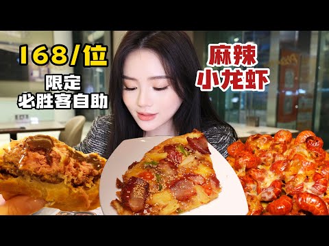 ￥168 Pizza Hut Buffet! | yuduoduo