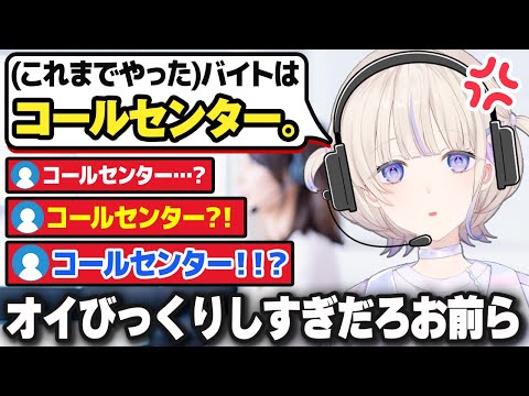 コールセンターでのバイト経験を明かすも全然信じて貰えずにキレる轟はじめ【ホロライブ切り抜き】