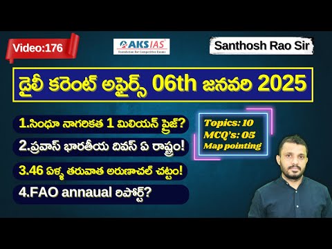 Daily current affairs Telugu 06th  January  2025  #tgpsc #appsc #upsc #ssccgl #santhoshraosirPSIR