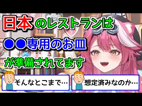 イタリア人VTuberが驚いた、日本のレストランで提供されたもの【ホロライブ切り抜き / 英語解説】