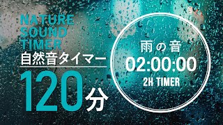 "Rain Sounds 2 Hours" A natural sound timer that improves concentration [BGM for work]