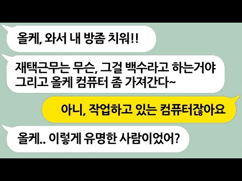 올케를 가정부 취급하는 새언니 → 올케의 정체를 알게되자 갑자기...ㅋㅋㅋ실화사연/라디오사연/참교육/반전