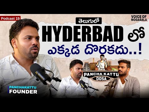 Building a Food Business in Hyderabad:The Panchakattu Dosa Journey| Telugu Podcast|Voice of Mogasala