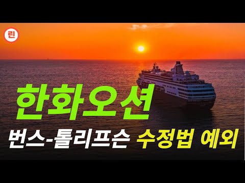 [한화오션 분석] 연간 352조원 미 해군예산 한국 몫 배정 가능합니다.