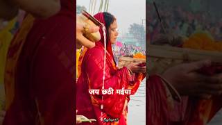 #video || Chhath puja status 2024 🙏🏼 || #chhath #chhathpuja #chhathgeet #2024 #trending #viralvideo