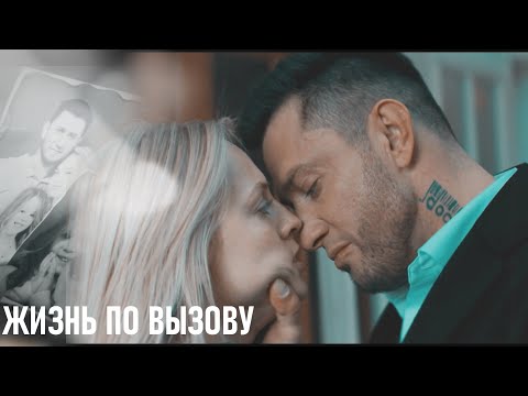 Жизнь по вызову 3 | Александр Шмидт и Катя | Выживший | Павел Прилучный и Янина Студилина