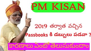 PM KISAN డబ్బులు పడటం లేదా? || PMKISAN 19th installment release date 2025