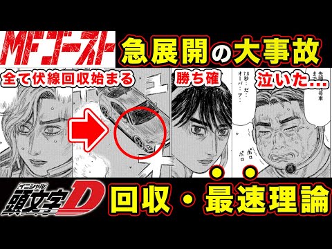 【MFゴースト】大混乱の『異変』最後の戦いが始まる。最終戦の結末を片桐夏向の”本気”が始まる急展開アクシデント、まさか...【群馬プライド】【第262話】【公道最速理論】