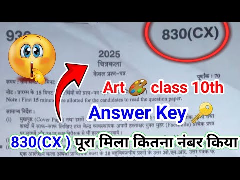 class 10th art paper set 830 (CX) answer key, चित्र कला पेपर full solution