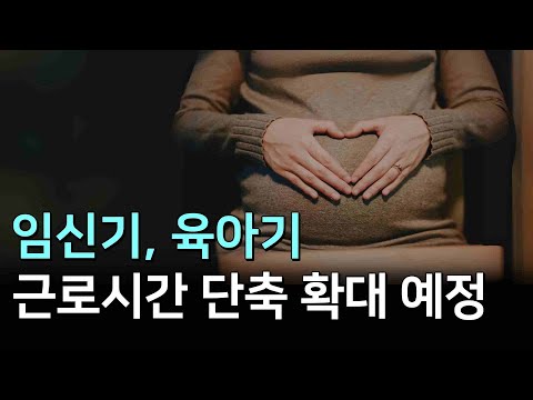 국무회의 심의·의결된 남녀고용평등법 등 개정안 내용 살펴보기!