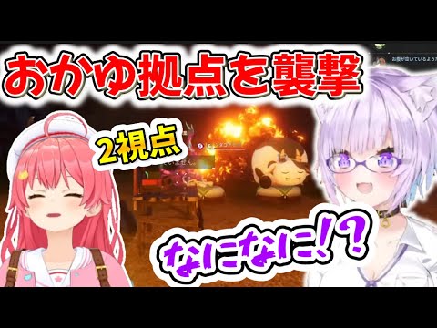 【パルワールド】 おかゆ拠点で暴れるみこち 2視点【ホロライブ切り抜き/さくらみこ/猫又おかゆ】