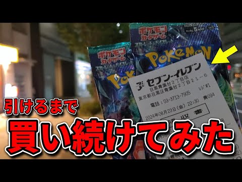 【地獄企画？】ポケモンカードのSRを引けるまでひたすらコンビニを回って買い続けてみた。#ポケカ #ポケモンカード #開封動画