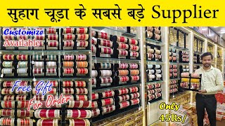 😍सुहाग चूड़ा के सबसे बड़े Supplier | Bridal Chura Wholesale Market In Delhi | 😱Free Gift |Only-45Rs