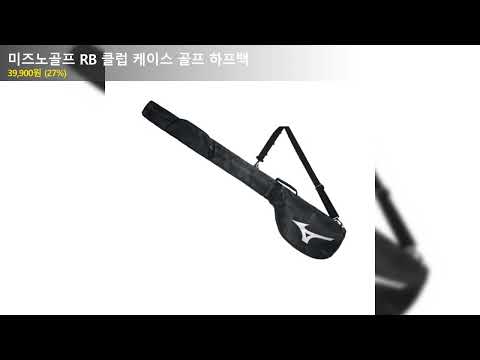 미즈노골프 RB 클럽 케이스 골프 하프백