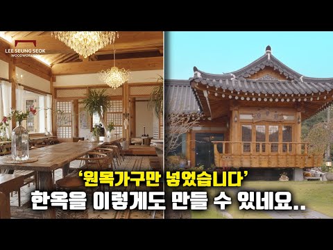 원목 가구만 넣은 한옥은 이런 분위기가 납니다. 4년전 납품한 한옥 카페에 방문했습니다 #카페인테리어 #한옥