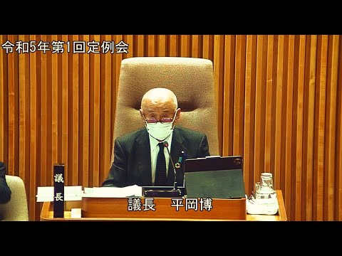 令和5年第1回定例会　2月28日