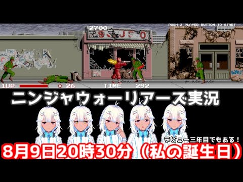 ニンジャウォーリアーズを初見でやるvtuber