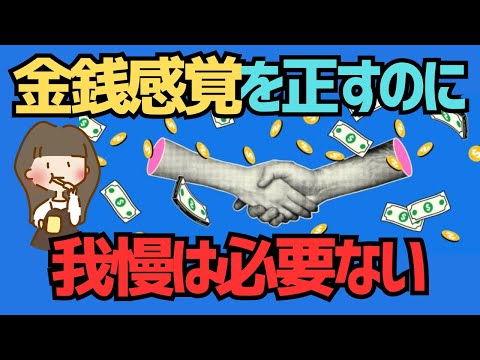 【金銭感覚のしくみ】「気持ち家計簿」で金銭感覚を正して豊かに暮らす！我慢は一切不要で今からできる支出の見直し方を解説！【ゆっくり解説】