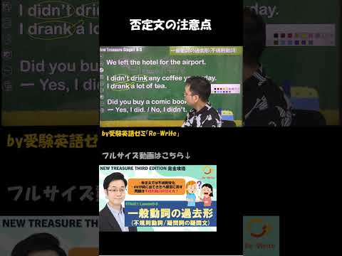 否定文の注意点【受験英語ゼミ「Re-Write」】