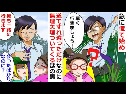 【再放送】道ですれ違っただけなのに無理矢理ついてくる謎の男！⇒正体不明で怪しんでいたら予想以上にヤバイ奴で罠に嵌めてやったｗ【LINEスカッと】