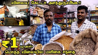 20% குறைவான விலையில் வீட்டுக்கு தேவையான  மளிகை| Low Price Grocery Wholesale Market - VlovetoR