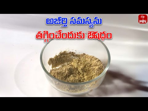 Ayurvedic Home Remedy to Reduce Indigestion Problem | Aayush | 10th Jan 2025 | ETV Life