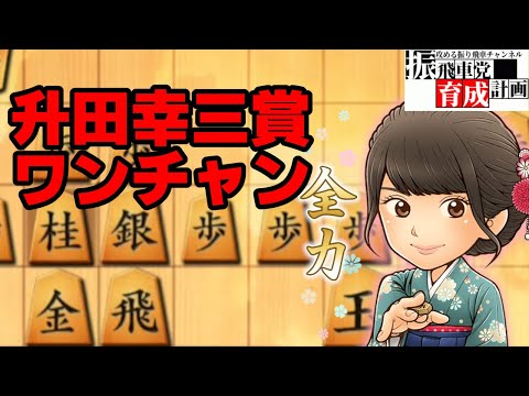 【ガチ有力戦法】見るだけで連勝が止まらなくなる！？6七銀型角交換四間飛車（やばボーズ流）【将棋ウォーズ】