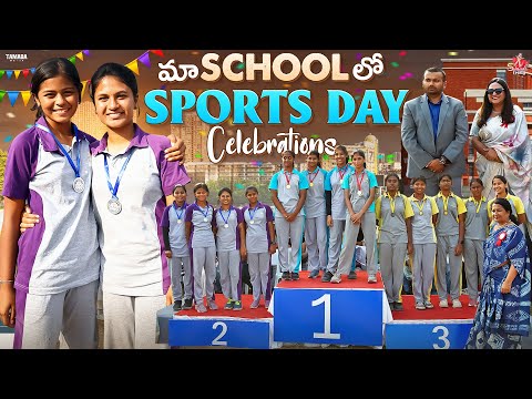 మా School లో SPORTS DAY Celebrations🤩 ||మామూలుగా జరగలేదు💃||#school #sports || #agaro ||Sahrudafruity