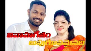 Apurupamainadi Andamainadi /అపురూపమైనది అందమైనది / Latest Wedding Songs / Ishwarya Nycil KK Marriage