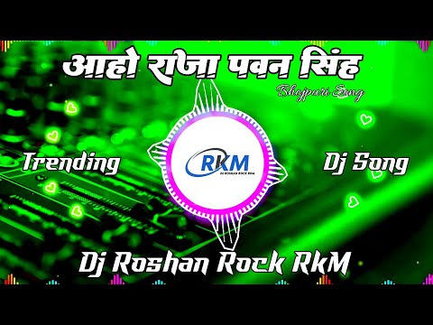 Aaho Raja #pawansingh | आहो राजा | Instagram Viral Song Full Vibration Mix 2k25 | Dj Roshan Rock RkM