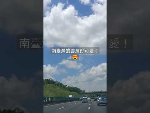 南台灣的雲層好可愛！Taiwan #shorts