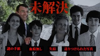 ナント一家失踪件｜フランスを震撼させた未解決事件