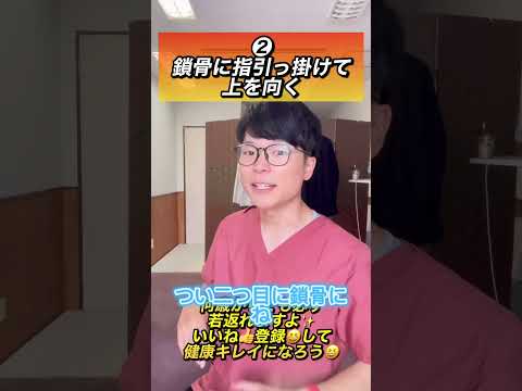 【首のつまり】首コリが消えて姿勢矯正され、顔のたるみも解消できるエクササイズ‼️