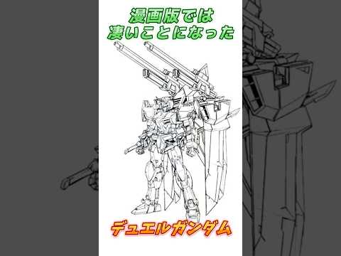 【ガンダムSEED】主人公機級の性能を持つ、デュエルガンダム！　#ガンダム #解説   #ガンダムseed