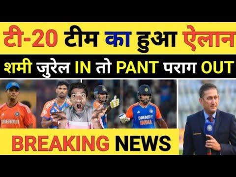 BREAKING NEWS T20 TEAM KA HUA YELAN 🤯 SHAMI JUREL IN TO PANT PARAG OUT #cricket #shami